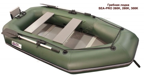 Гребная лодка SEA-PRO 260К